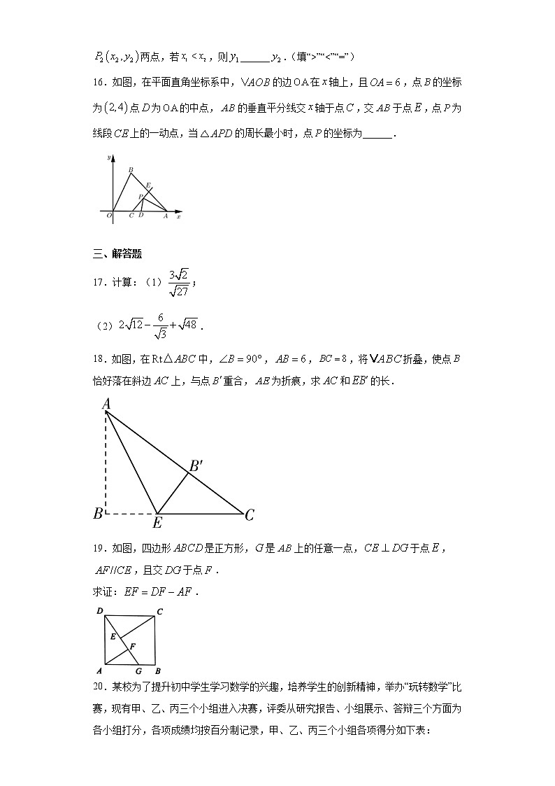 广东省广州市番禺区2020-2021学年八年级下学期期末数学试题（word版 含答案）第3页