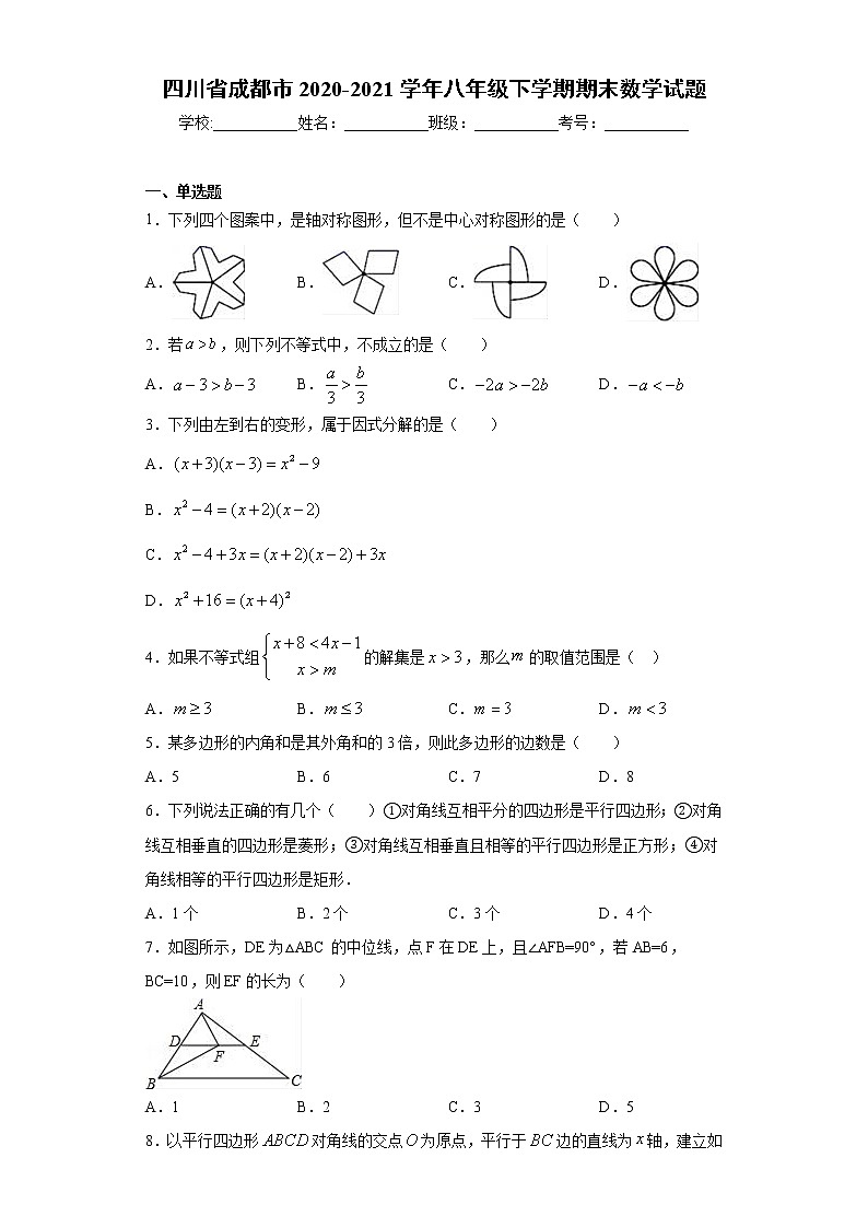 四川省成都市2020-2021学年八年级下学期期末数学试题（word版 含答案）第1页