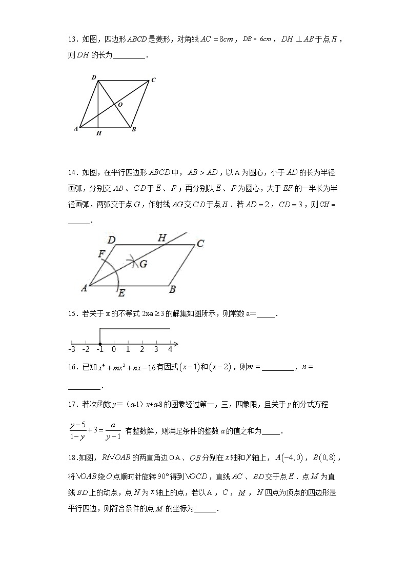 四川省成都市2020-2021学年八年级下学期期末数学试题（word版 含答案）第3页
