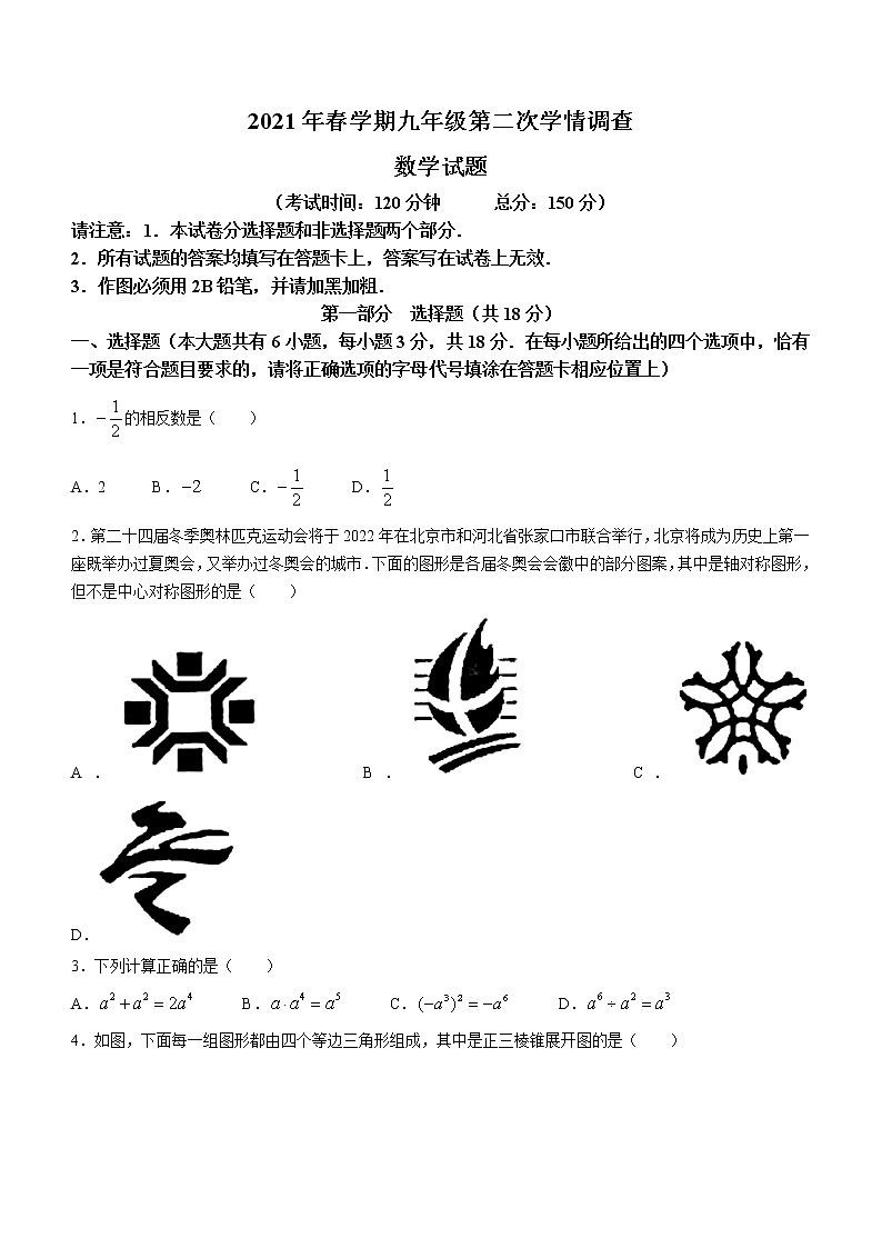 2021年江苏省泰州市姜堰区九年级下学期第二次学情调查（二模）数学试题01