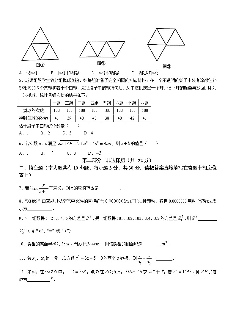 2021年江苏省泰州市姜堰区九年级下学期第二次学情调查（二模）数学试题02