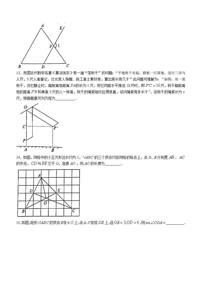 2021年江苏省泰州市姜堰区九年级下学期第二次学情调查（二模）数学试题03