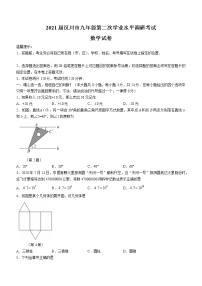 2021年湖北省汉川市九年级下学期第二次学业水平调研考试数学试卷