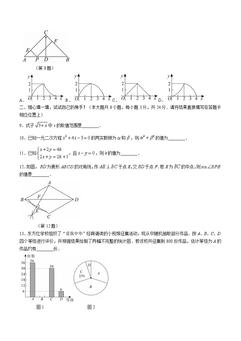 2021年湖北省汉川市九年级下学期第二次学业水平调研考试数学试卷03