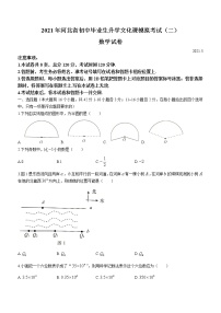 2021年河北省张家口市桥东区中考二模数学试题