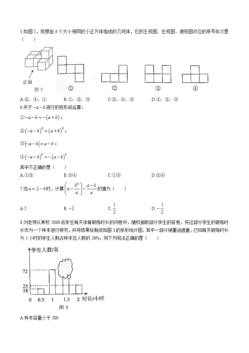 2021年河北省张家口市桥东区中考二模数学试题02