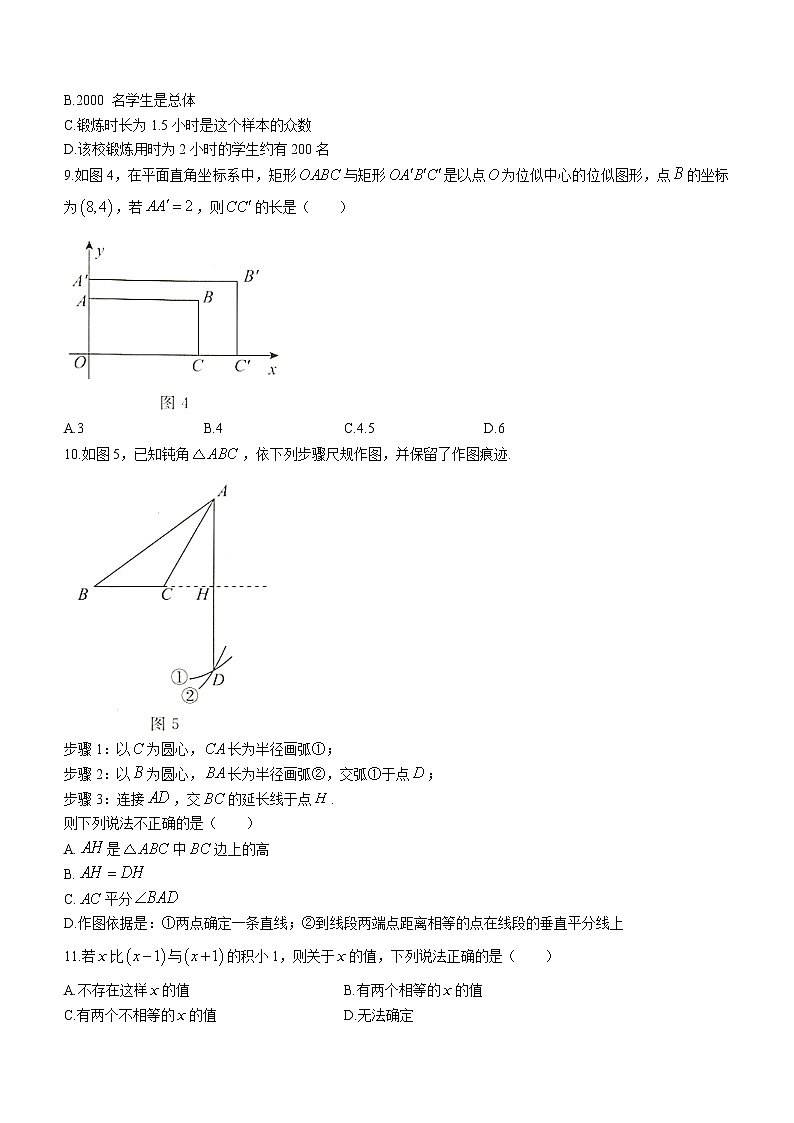 2021年河北省张家口市桥东区中考二模数学试题03