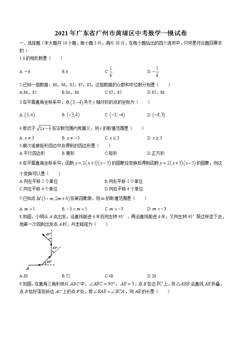 2021年广东省广州市黄埔区初中毕业班综合测试数学试卷（一模）第1页