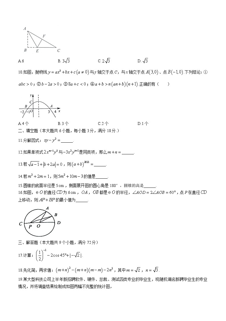 2021年广东省广州市黄埔区初中毕业班综合测试数学试卷（一模）第2页