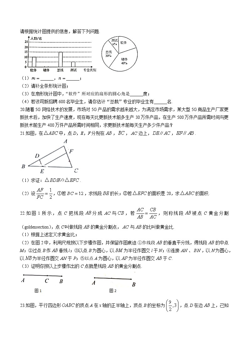 2021年广东省广州市黄埔区初中毕业班综合测试数学试卷（一模）第3页
