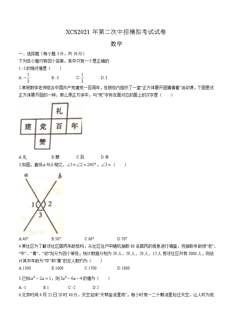 2021年河南省许昌市中考二模数学试卷第1页