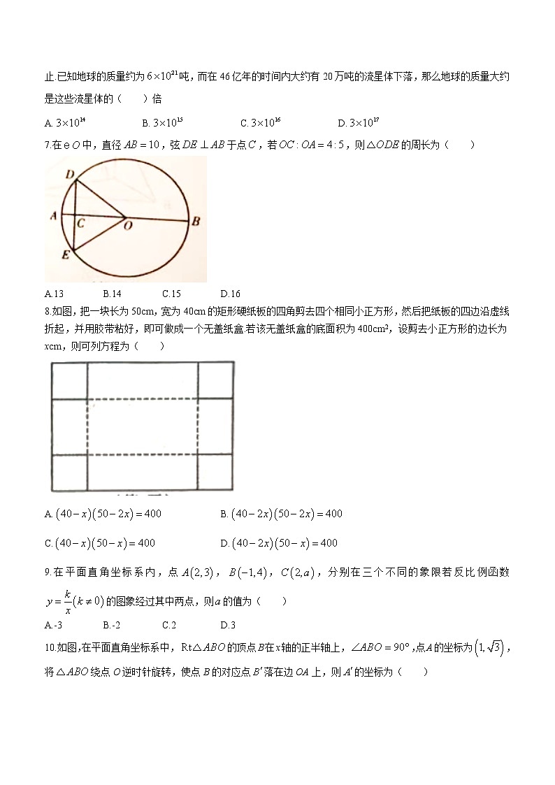 2021年河南省许昌市中考二模数学试卷第2页