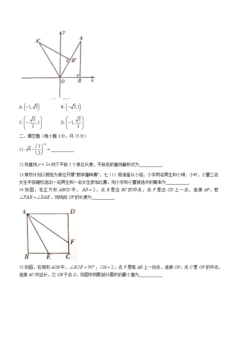2021年河南省许昌市中考二模数学试卷第3页