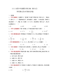 2021全国中考真题分类精编精练--数与式：列代数式及求代数式的值