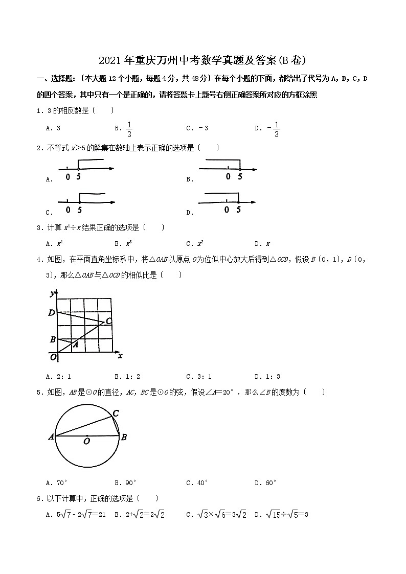 2021年重庆万州中考数学真题附答案(B卷)01