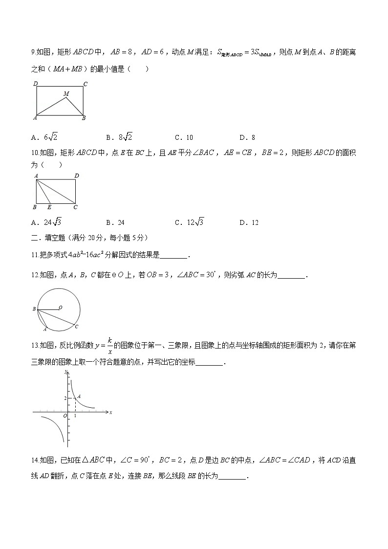 2021年安徽省合肥市重点中学中考数学三模试卷02