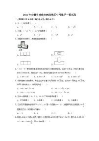 2021年安徽省淮南市西部地区中考数学一模试题