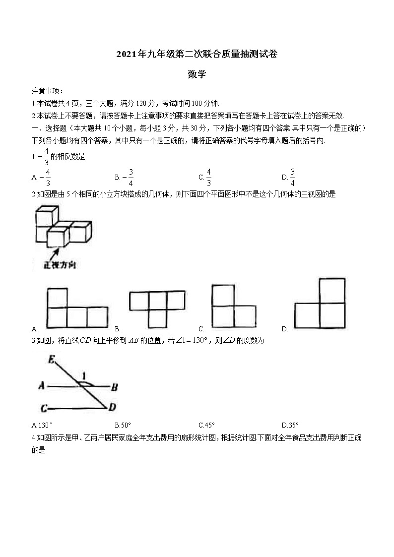 2021年河南省焦作市武陟县九年级数学第二次模拟考试练习题01