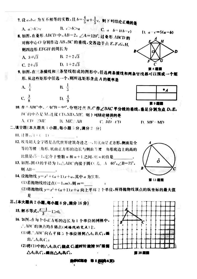 2021年安徽省中考真题数学试卷及答案第2页