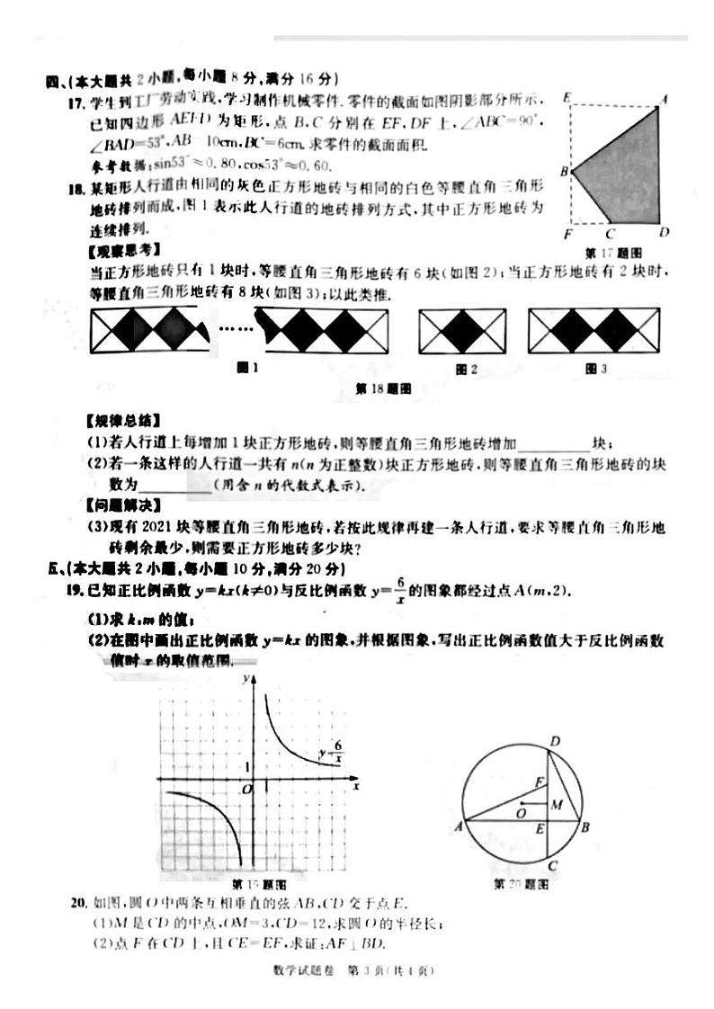 2021年安徽省中考真题数学试卷及答案第3页