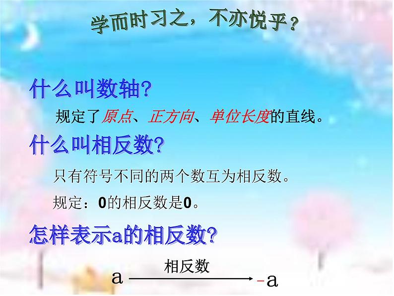 2021年浙教版数学七年级上册1.3《绝对值》课件02