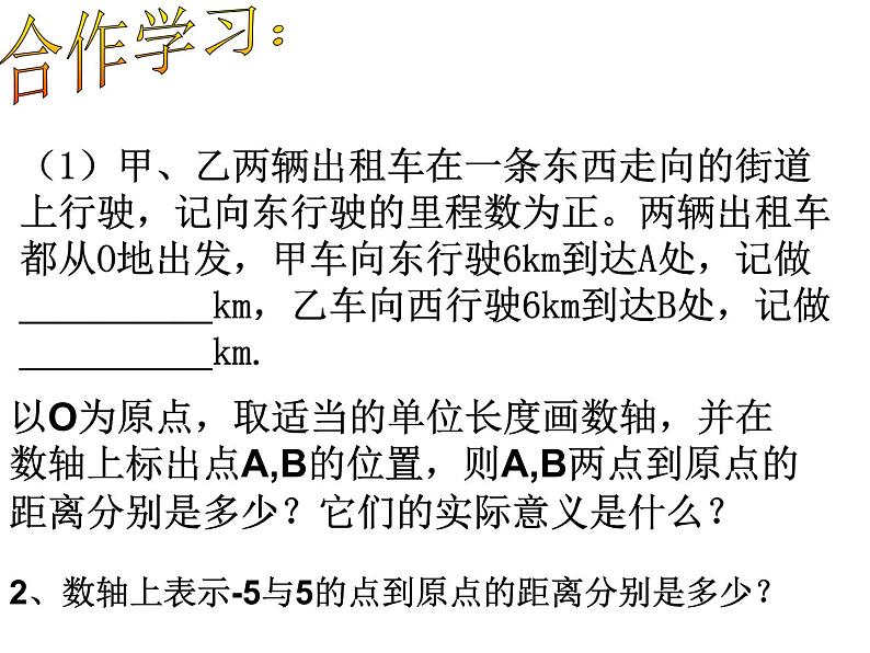 2021年浙教版数学七年级上册1.3《绝对值》课件03