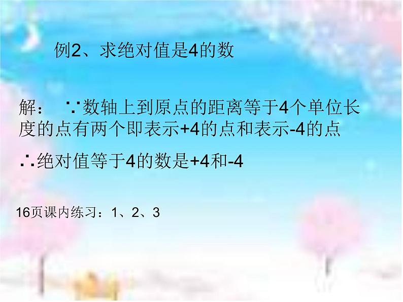 2021年浙教版数学七年级上册1.3《绝对值》课件08