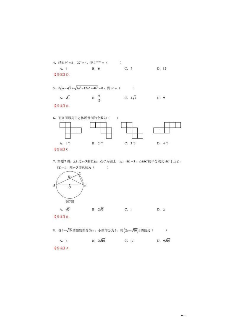 2021年广东省中考真题数学试卷及答案解析02