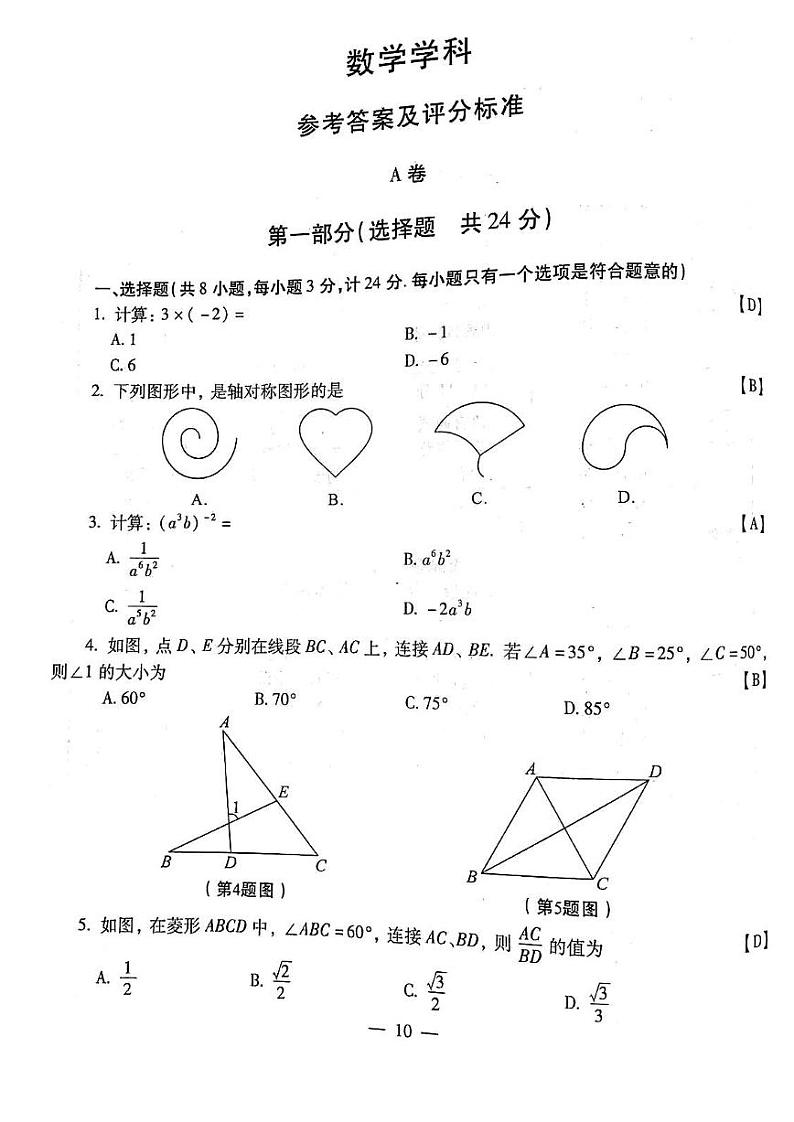 2021年陕西省中考真题数学试卷及答案01
