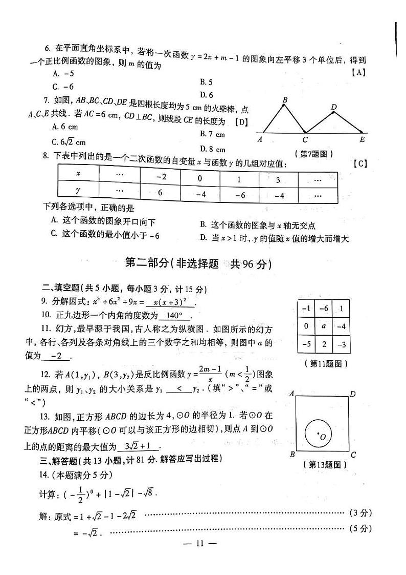2021年陕西省中考真题数学试卷及答案02