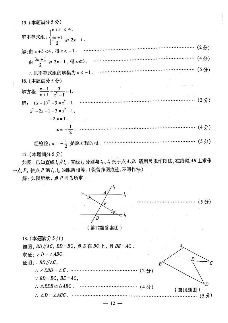 2021年陕西省中考真题数学试卷及答案03