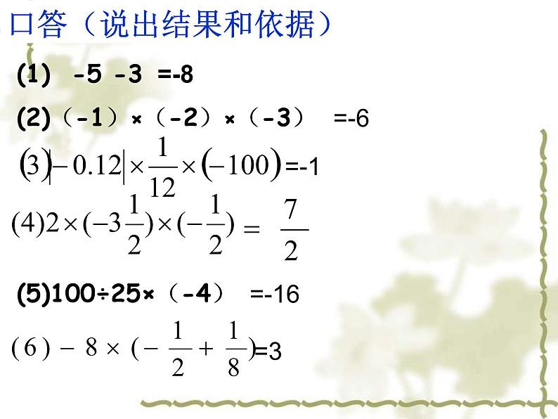 2021年浙教版数学七年级上册2.6《有理数的混合运算》课件第2页