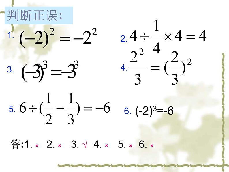 2021年浙教版数学七年级上册2.6《有理数的混合运算》课件第3页