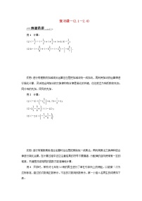 浙教版七年级数学上册复习课01《2.1-2.4》分层训练 (含答案)