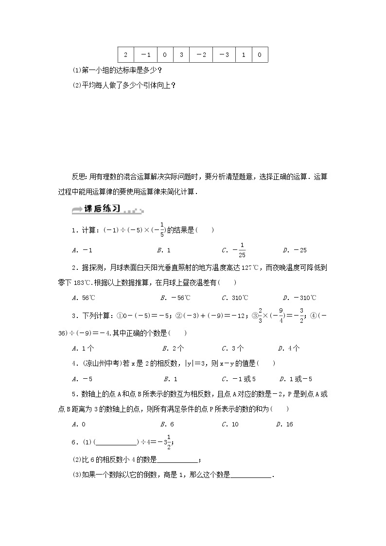 浙教版七年级数学上册复习课01《2.1-2.4》分层训练 (含答案)02