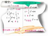 2021年浙教版数学七年级上册3.1《平方根》课件
