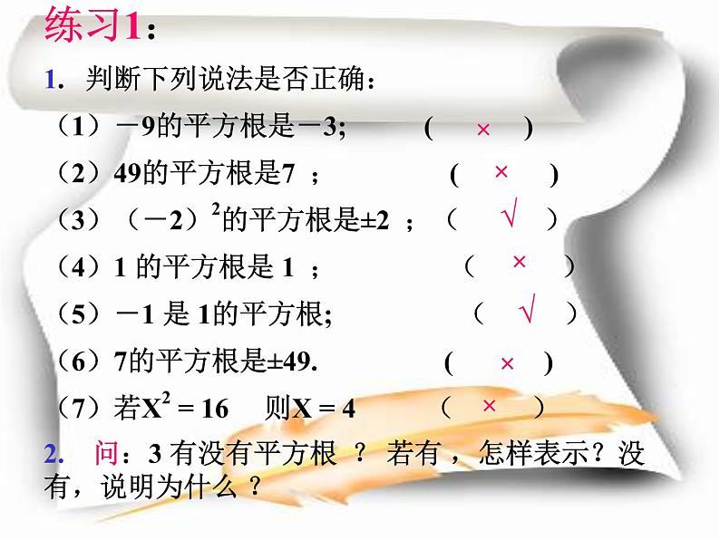 2021年浙教版数学七年级上册3.1《平方根》课件05