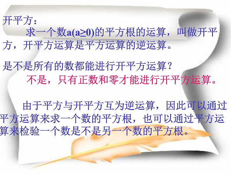 2021年浙教版数学七年级上册3.1《平方根》课件08
