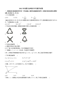 内蒙古赤峰市2021年中考数学真题