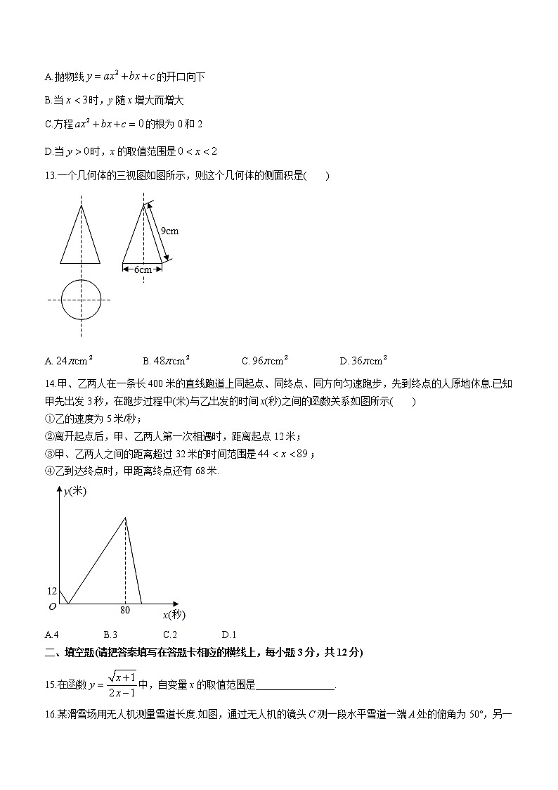 内蒙古赤峰市2021年中考数学真题第3页