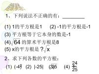 初中数学浙教版七年级上册3.3 立方根备课课件ppt