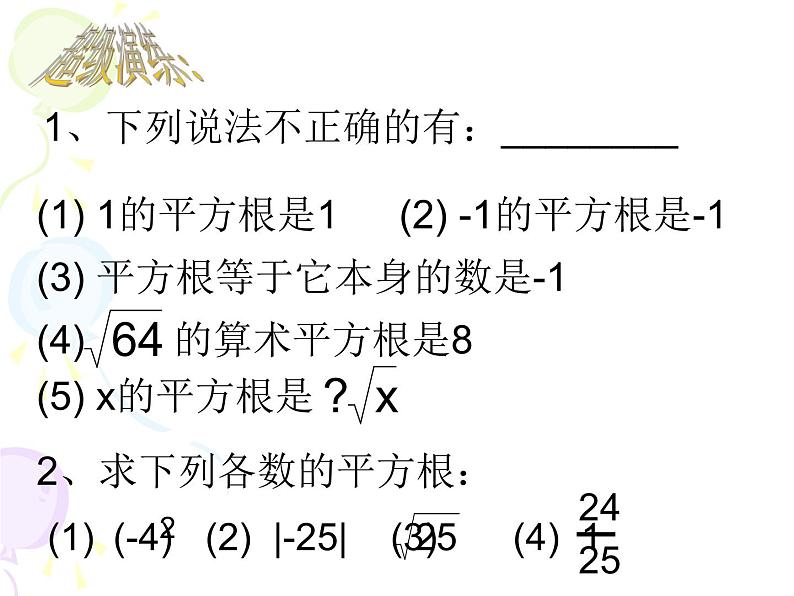 2021年浙教版数学七年级上册3.3《立方根》课件01