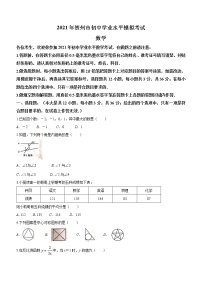 2021年广西贺州市初中学业水平模拟考试数学试题