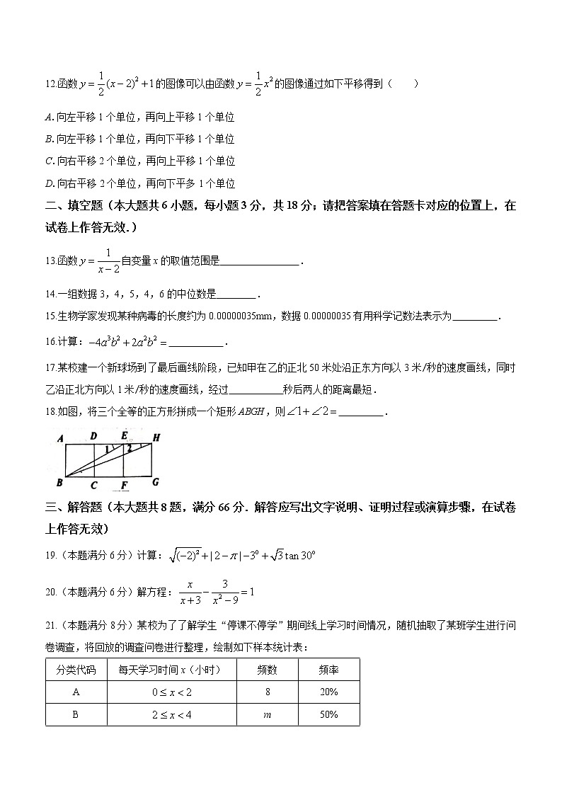 2021年广西贺州市初中学业水平模拟考试数学试题03
