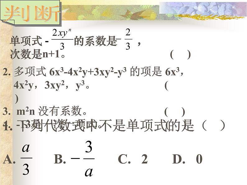 2021年浙教版数学七年级上册4.5《合并同类项》课件第1页