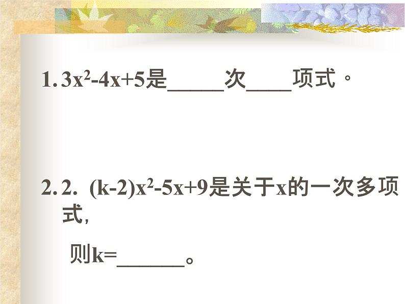 2021年浙教版数学七年级上册4.5《合并同类项》课件第2页