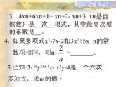 2021年浙教版数学七年级上册4.5《合并同类项》课件