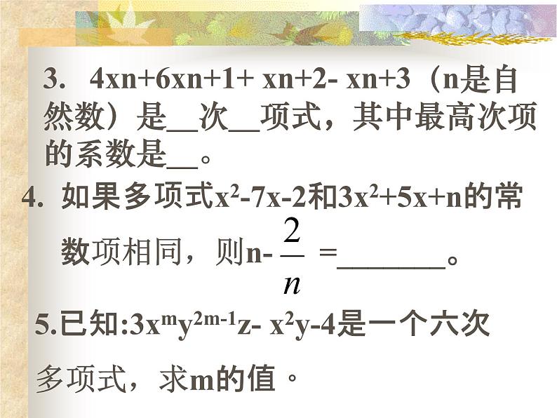 2021年浙教版数学七年级上册4.5《合并同类项》课件第3页