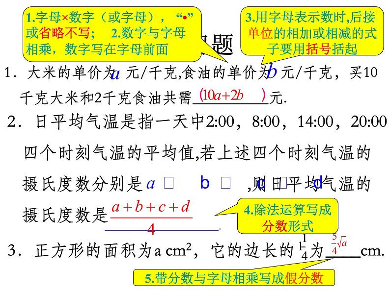 2021年浙教版数学七年级上册4.2《代数式》课件第3页