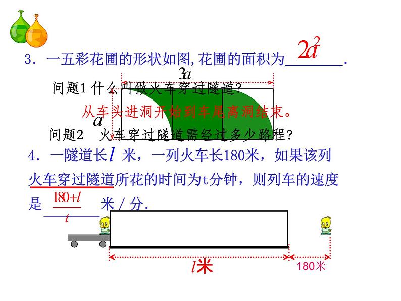 2021年浙教版数学七年级上册4.2《代数式》课件第4页